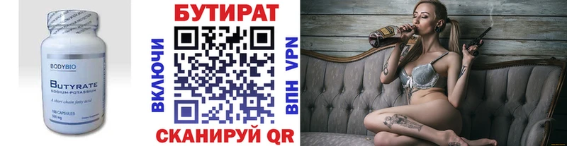 БУТИРАТ Butirat  Купить где  Комсомольск 